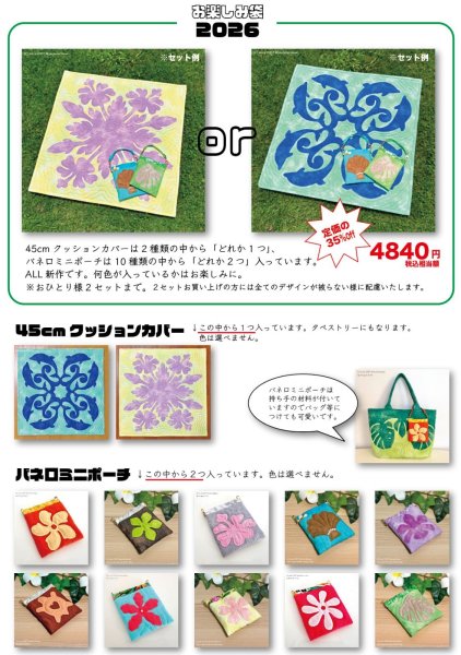 画像1: 【予約商品】お楽しみ袋2026 (1)