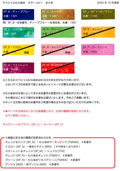 画像1: 生地＆糸一覧　カラーコピー　A4サイズ×4 (1)