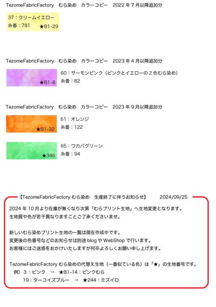 生地一覧に変更 生地一覧に変更