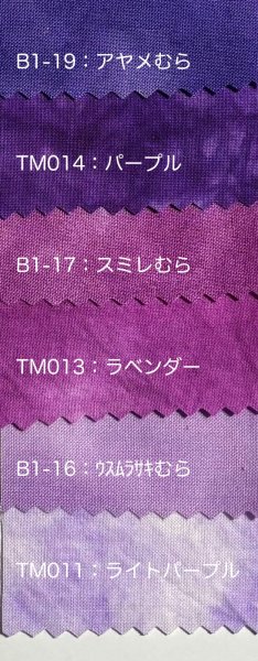 画像2: 【廃盤】ライトパープル(TezomeFabricFactory樽むら染め) (2)